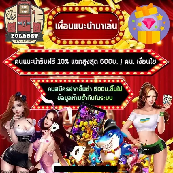 zolabet-zolabet ทดลองเล่น
